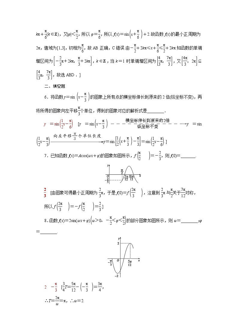 高中数学第7章三角函数7.3.3函数y＝Asinωx＋φ课后素养训练含解析苏教版必修第一册03