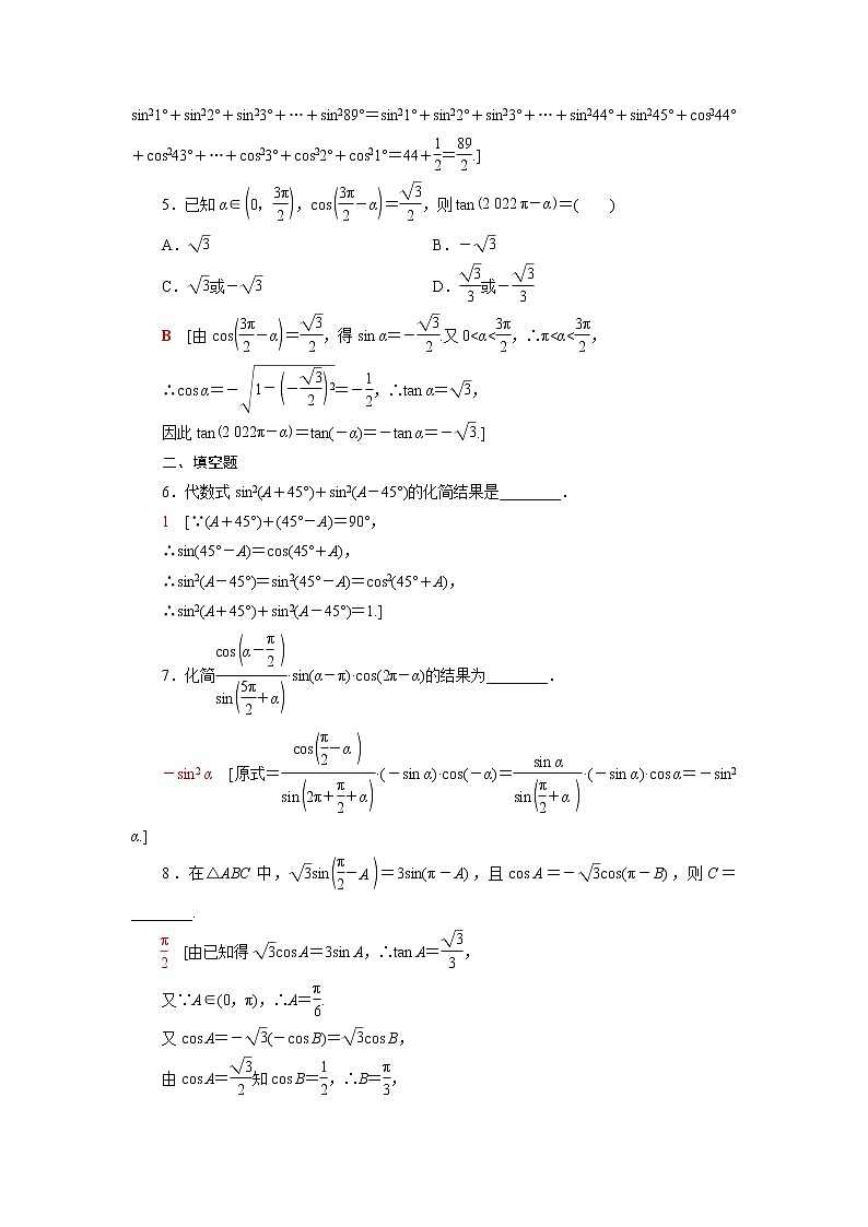 高中数学第7章三角函数7.3第2课时三角函数的诱导公式五～六课后素养训练含解析苏教版必修第一册02