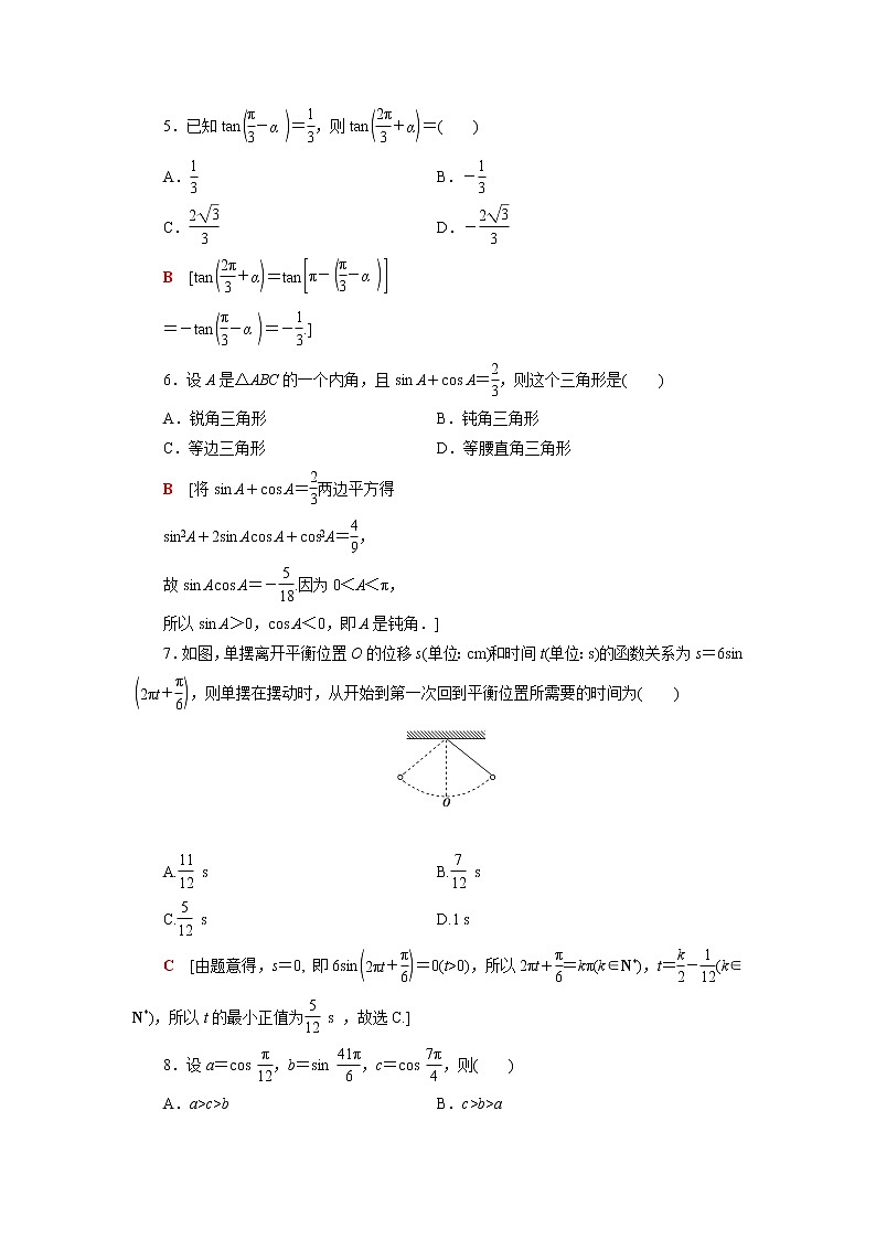 高中数学第7章三角函数章末综合测评含解析苏教版必修第一册02