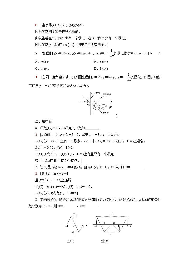 高中数学第8章函数应用8.1.1函数的零点课后素养训练含解析苏教版必修第一册02