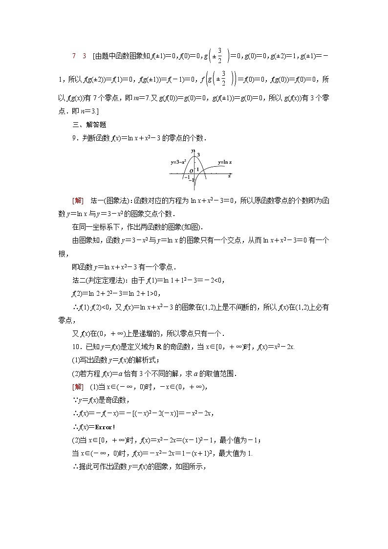 高中数学第8章函数应用8.1.1函数的零点课后素养训练含解析苏教版必修第一册03
