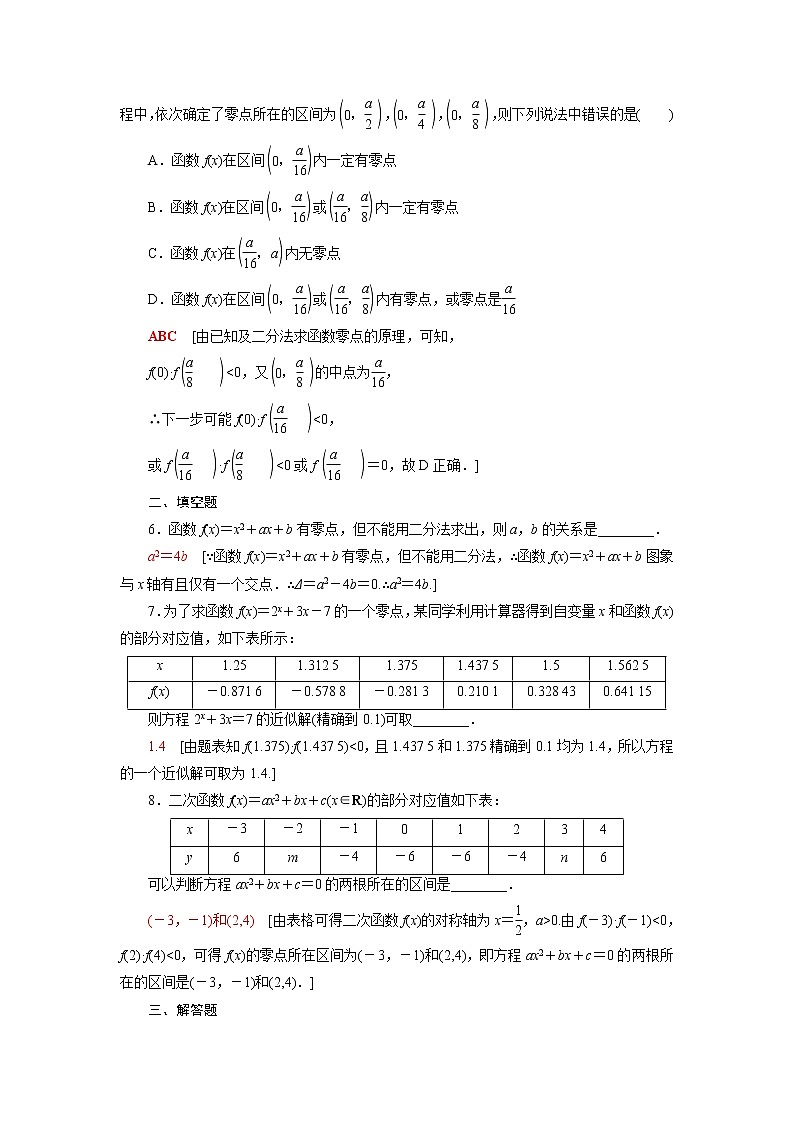 高中数学第8章函数应用8.1.2用二分法求方程的近似解课后素养训练含解析苏教版必修第一册第2页