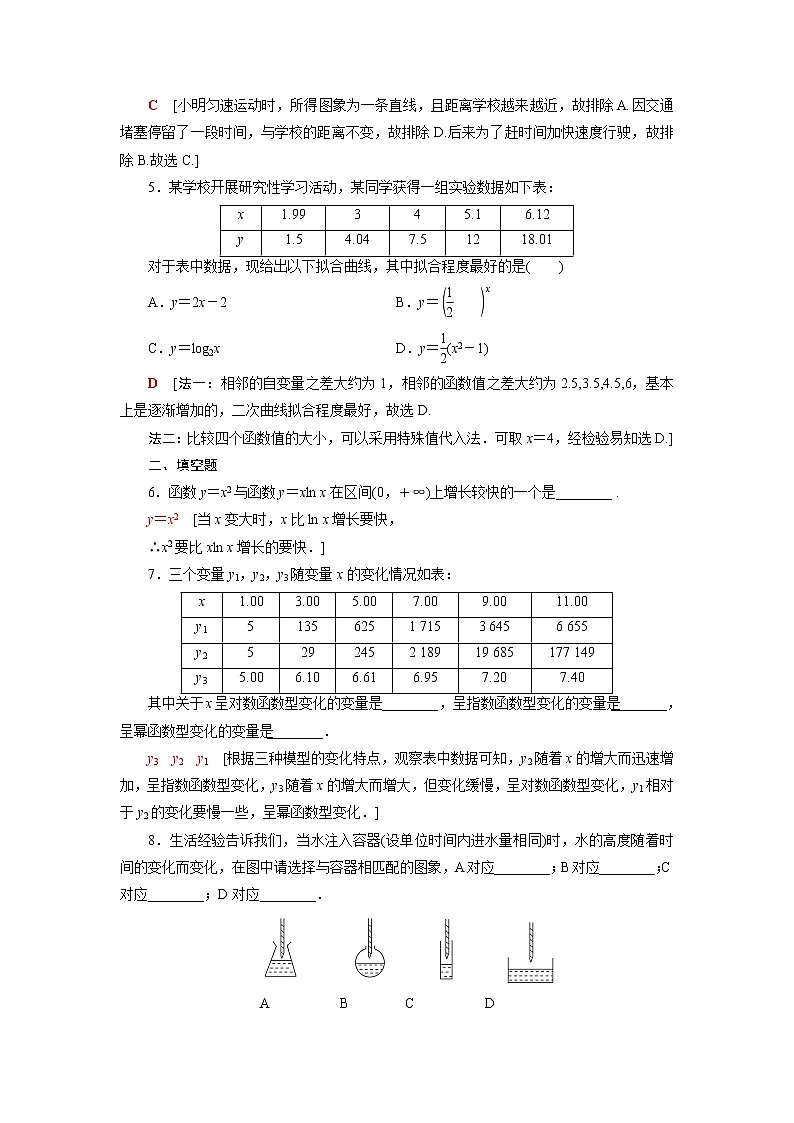 高中数学第8章函数应用8.2.1几个函数模型的比较课后素养训练含解析苏教版必修第一册02