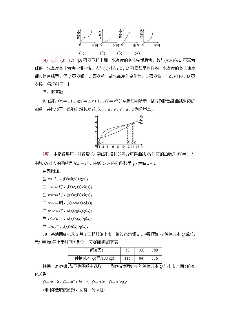 高中数学第8章函数应用8.2.1几个函数模型的比较课后素养训练含解析苏教版必修第一册03