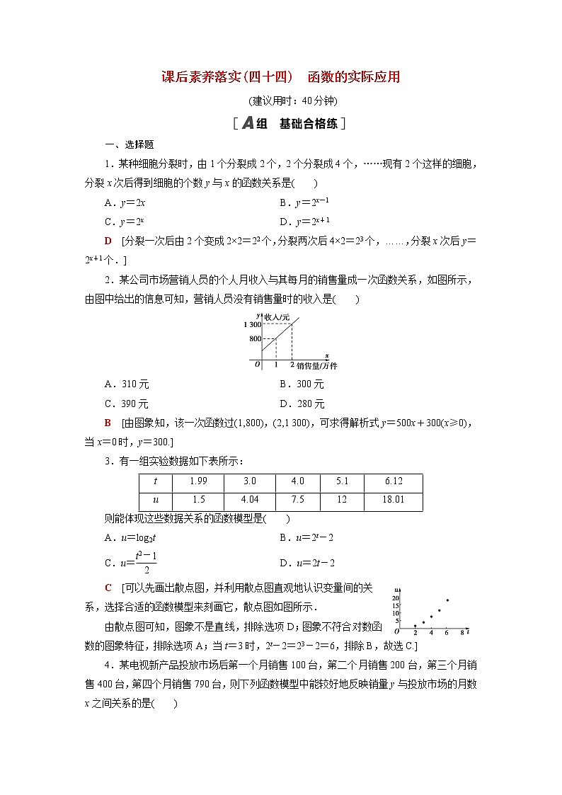 高中数学第8章函数应用8.2.2函数的实际应用课后素养训练含解析苏教版必修第一册第1页