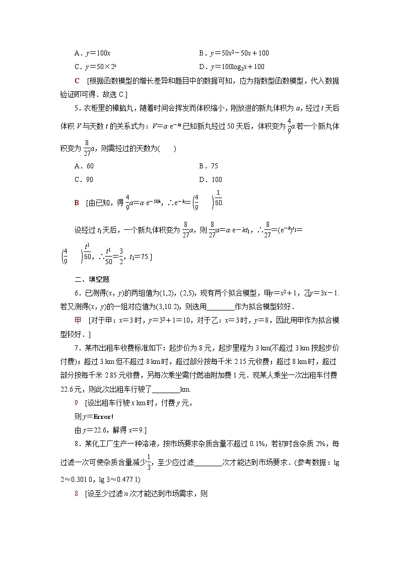 高中数学第8章函数应用8.2.2函数的实际应用课后素养训练含解析苏教版必修第一册第2页