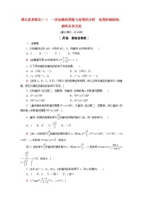 2020-2021学年1.2 直线的倾斜角、斜率及其关系课堂检测