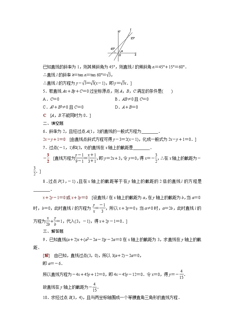 高中数学第一章直线与圆1直线与直线的方程1.1.3第2课时直线方程的两点式直线方程的一般式课后素养训练含解析北师大版选择性必修第一册02