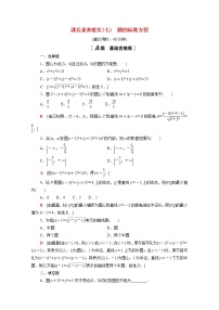 高中数学2.1 圆的标准方程练习