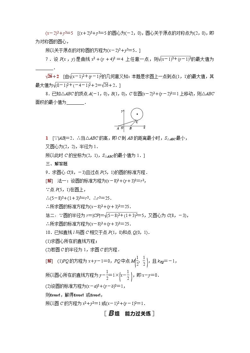 高中数学第一章直线与圆2圆与圆的方程1.2.1圆的标准方程课后素养训练含解析北师大版选择性必修第一册第2页