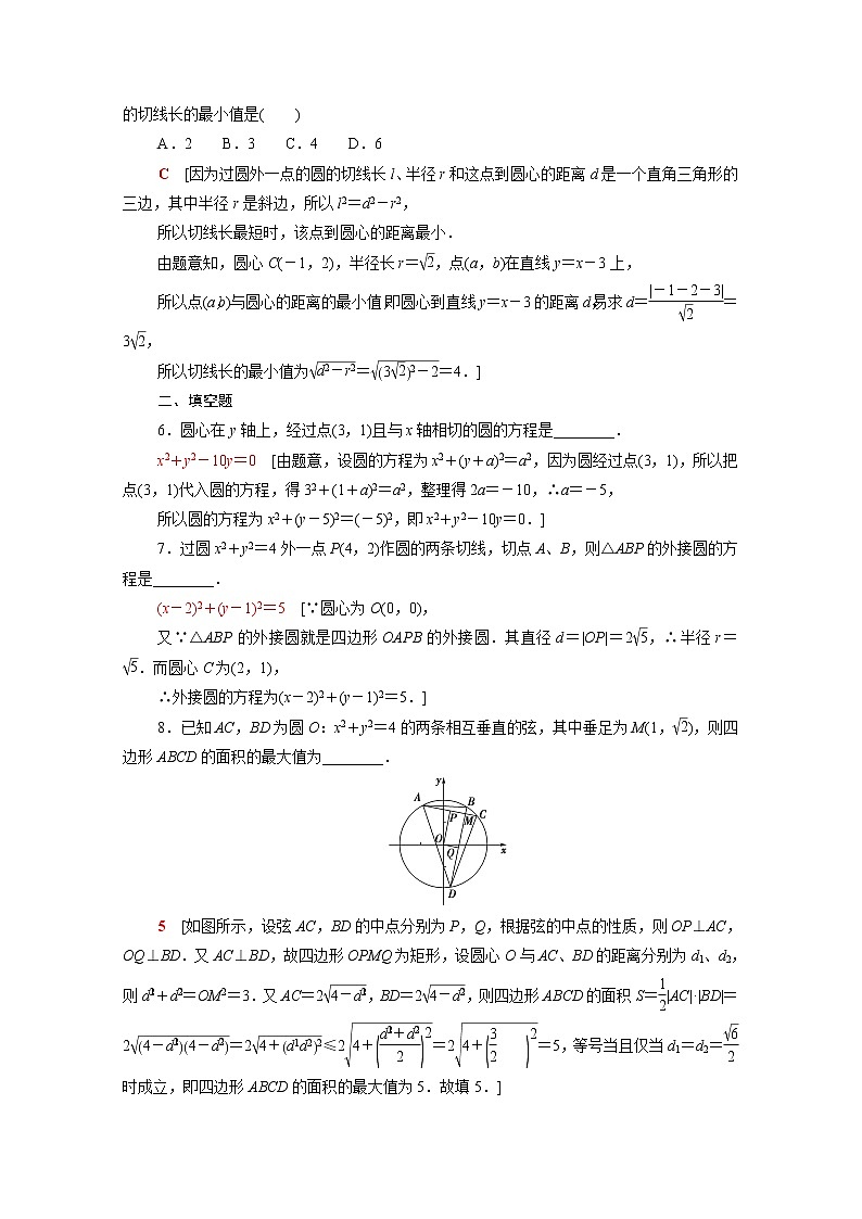 高中数学第一章直线与圆2圆与圆的方程1.2.3直线与圆的位置关系课后素养训练含解析北师大版选择性必修第一册02