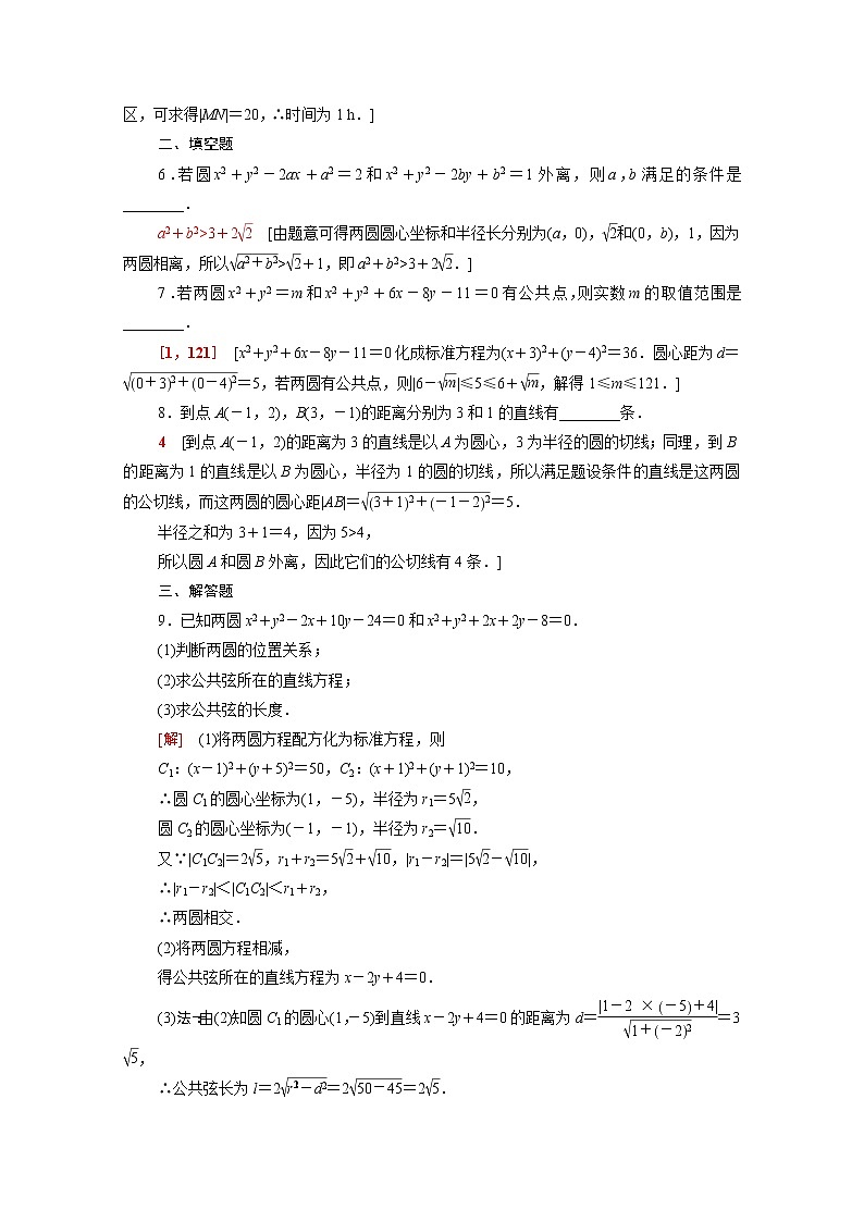 高中数学第一章直线与圆2圆与圆的方程1.2.4圆与圆的位置关系课后素养训练含解析北师大版选择性必修第一册第2页