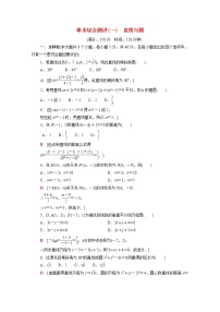 北师大版 (2019)选择性必修 第一册4.2 直线与圆锥曲线的综合问题课时练习
