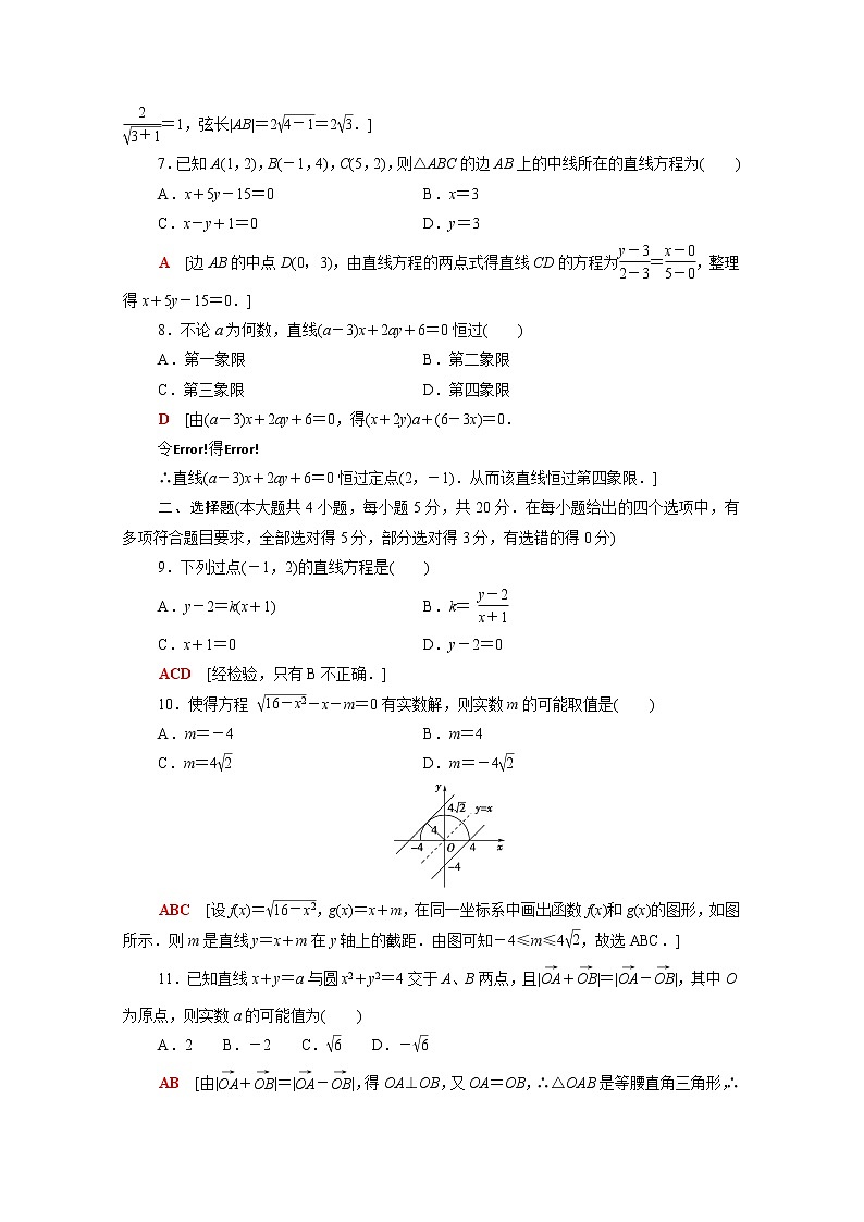高中数学章末综合测评1直线与圆含解析北师大版选择性必修第一册第2页