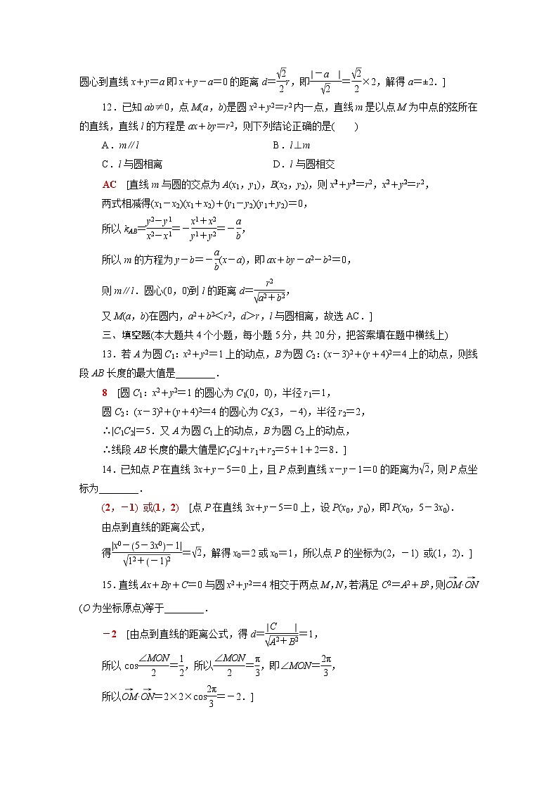 高中数学章末综合测评1直线与圆含解析北师大版选择性必修第一册第3页
