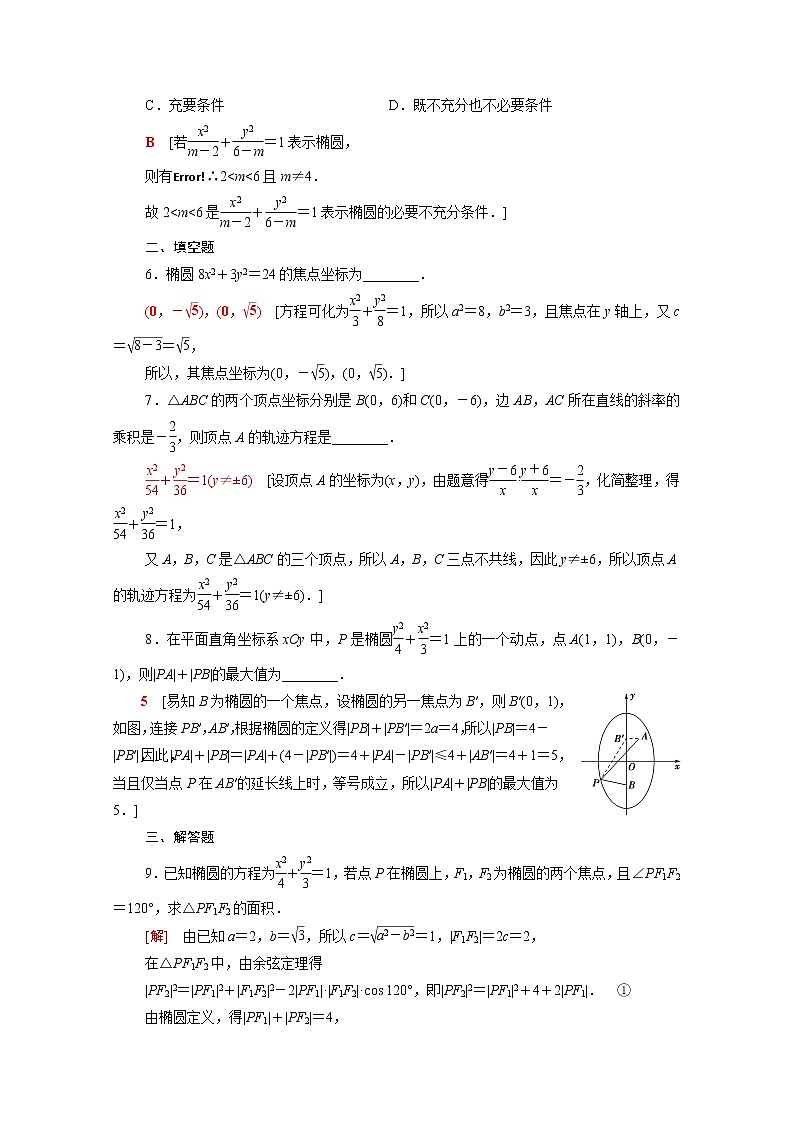 高中数学第二章圆锥曲线2.1.1椭圆及其标准方程课后素养训练含解析北师大版选择性必修第一册02