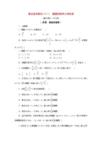 北师大版 (2019)选择性必修 第一册1.2 椭圆的简单几何性质习题