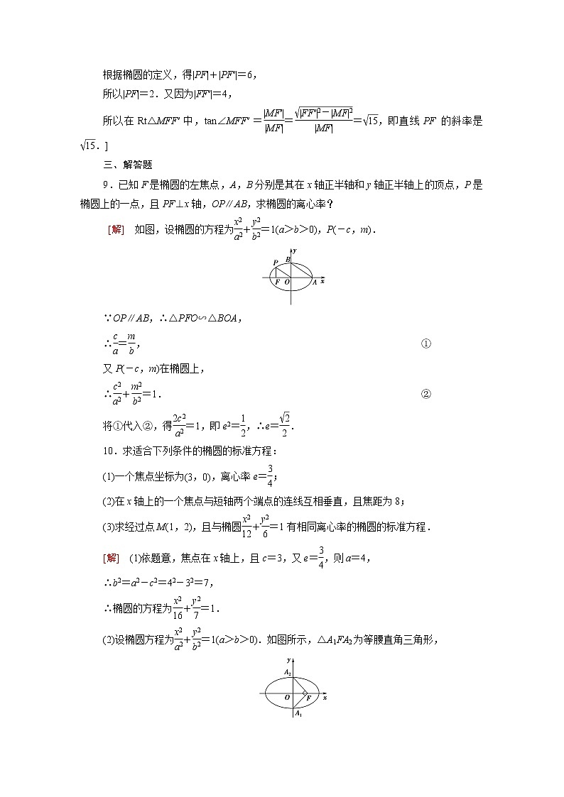 高中数学第二章圆锥曲线2.1.2椭圆的简单几何性质课后素养训练含解析北师大版选择性必修第一册第3页
