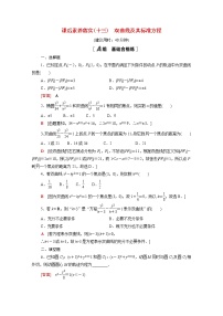 高中数学北师大版 (2019)选择性必修 第一册2.1 双曲线及其标准方程课后作业题