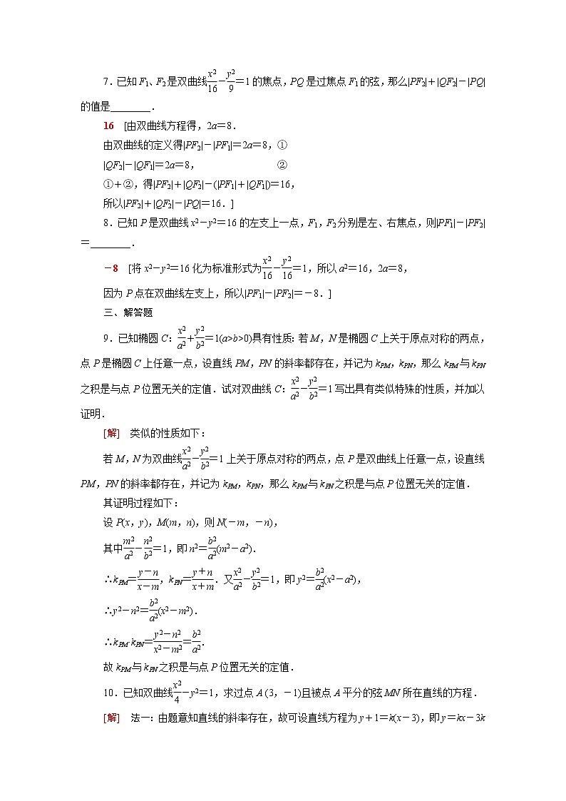 高中数学第二章圆锥曲线2.2.1双曲线及其标准方程课后素养训练含解析北师大版选择性必修第一册02