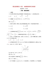 高中数学2.2 双曲线的简单几何性质课时作业