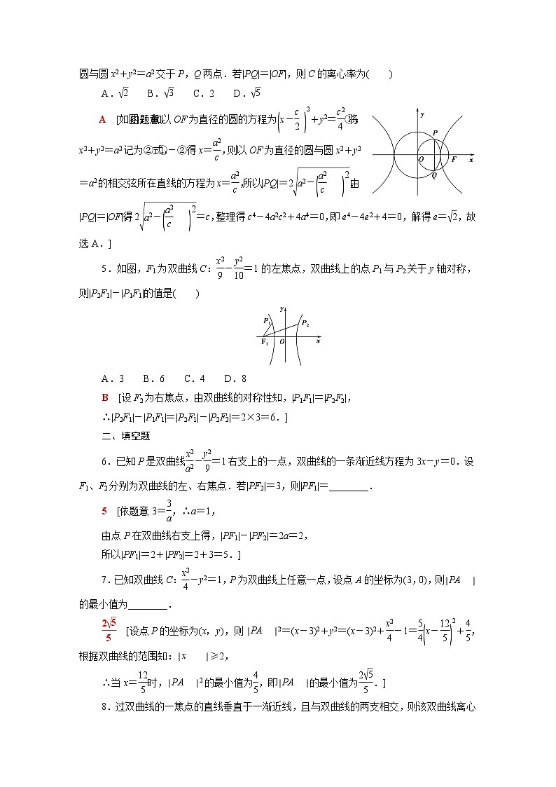 高中数学第二章圆锥曲线2.2.2双曲线的简单几何性质课后素养训练含解析北师大版选择性必修第一册第2页