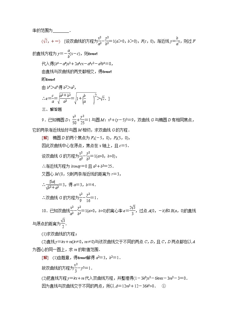 高中数学第二章圆锥曲线2.2.2双曲线的简单几何性质课后素养训练含解析北师大版选择性必修第一册第3页