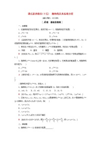 数学3.1 抛物线及其标准方程课后测评