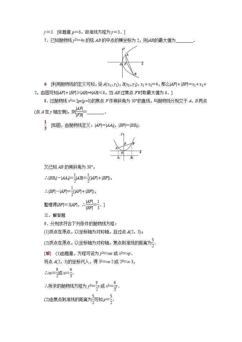 高中数学第二章圆锥曲线2.3.1抛物线及其标准方程课后素养训练含解析北师大版选择性必修第一册第2页