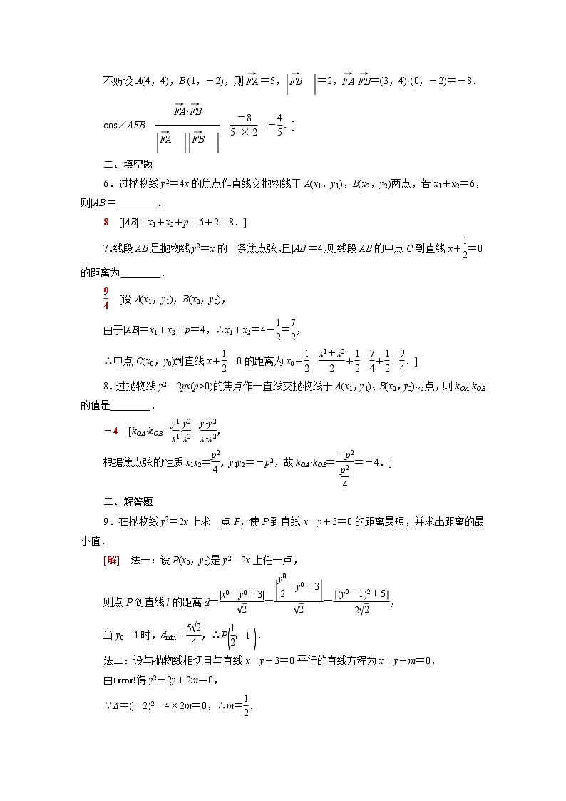 高中数学第二章圆锥曲线2.3.2抛物线的简单几何性质课后素养训练含解析北师大版选择性必修第一册第2页