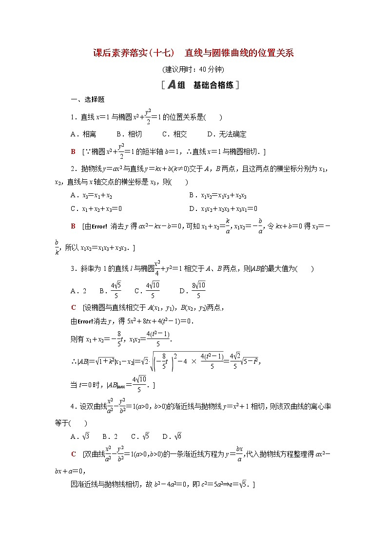 高中数学第二章圆锥曲线2.4直线与圆锥曲线的位置关系课后素养训练含解析北师大版选择性必修第一册01