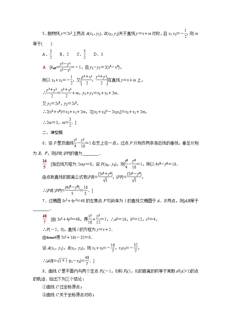 高中数学第二章圆锥曲线2.4直线与圆锥曲线的位置关系课后素养训练含解析北师大版选择性必修第一册02