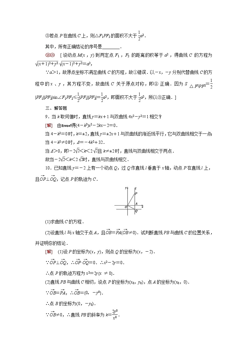 高中数学第二章圆锥曲线2.4直线与圆锥曲线的位置关系课后素养训练含解析北师大版选择性必修第一册03