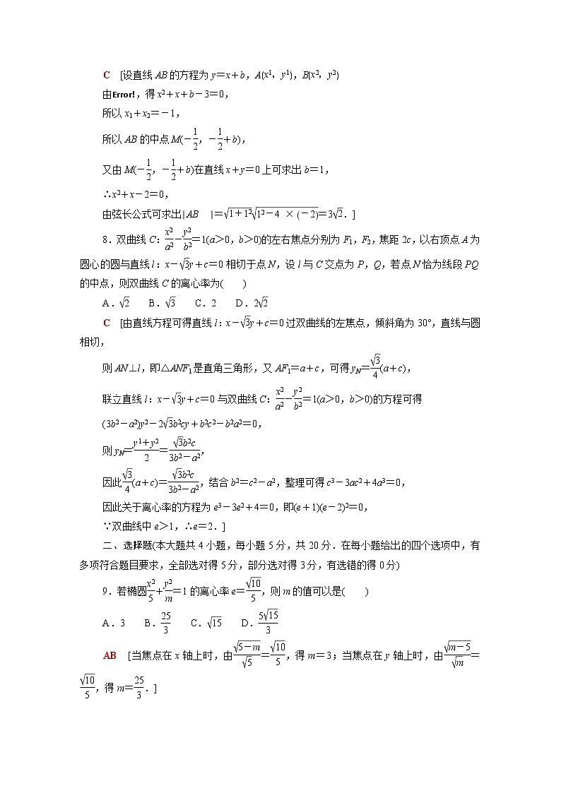 高中数学章末综合测评2圆锥曲线含解析北师大版选择性必修第一册第2页