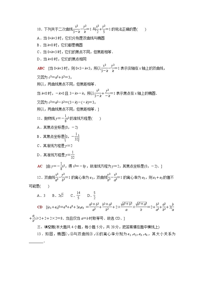 高中数学章末综合测评2圆锥曲线含解析北师大版选择性必修第一册第3页