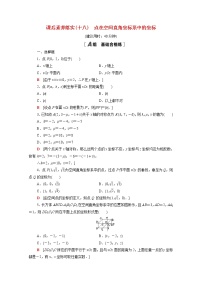 高中1.1 点在空间直角坐标系中的坐标练习