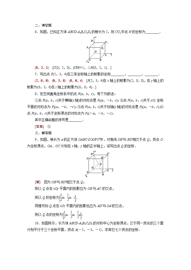 高中数学第三章空间向量与立体几何3.1.1点在空间直角坐标系中的坐标课后素养训练含解析北师大版选择性必修第一册第2页