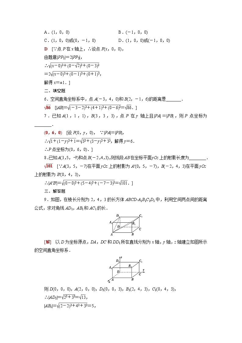 高中数学第三章空间向量与立体几何3.1.2空间两点间的距离公式课后素养训练含解析北师大版选择性必修第一册02