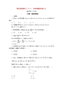 高中数学北师大版 (2019)选择性必修 第一册2.2 空间向量的运算课后测评