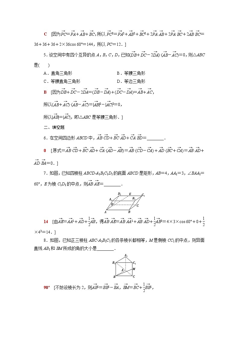 高中数学第三章空间向量与立体几何3.2.2空间向量的运算三课后素养训练含解析北师大版选择性必修第一册第2页