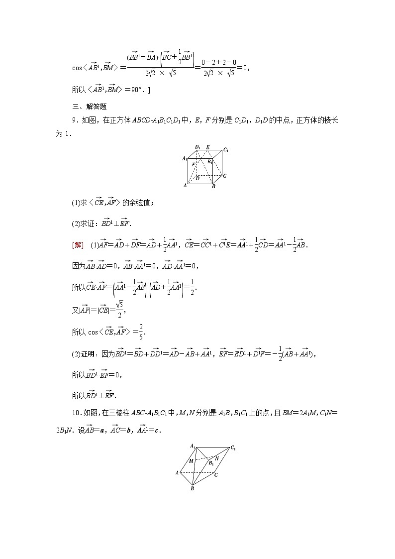 高中数学第三章空间向量与立体几何3.2.2空间向量的运算三课后素养训练含解析北师大版选择性必修第一册第3页