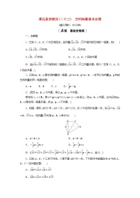 高中数学第三章 空间向量与立体几何3 空间向量基本定理及向量的直角坐标运算3.1 空间向量基本定理同步练习题