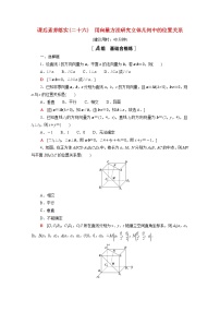 数学选择性必修 第一册4.2 用向量方法讨论立体几何中的位置关系课时作业