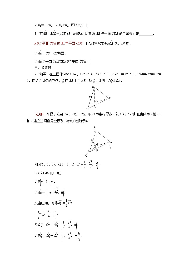 高中数学第三章空间向量与立体几何3.4.2用向量方法研究立体几何中的位置关系课后素养训练含解析北师大版选择性必修第一册03