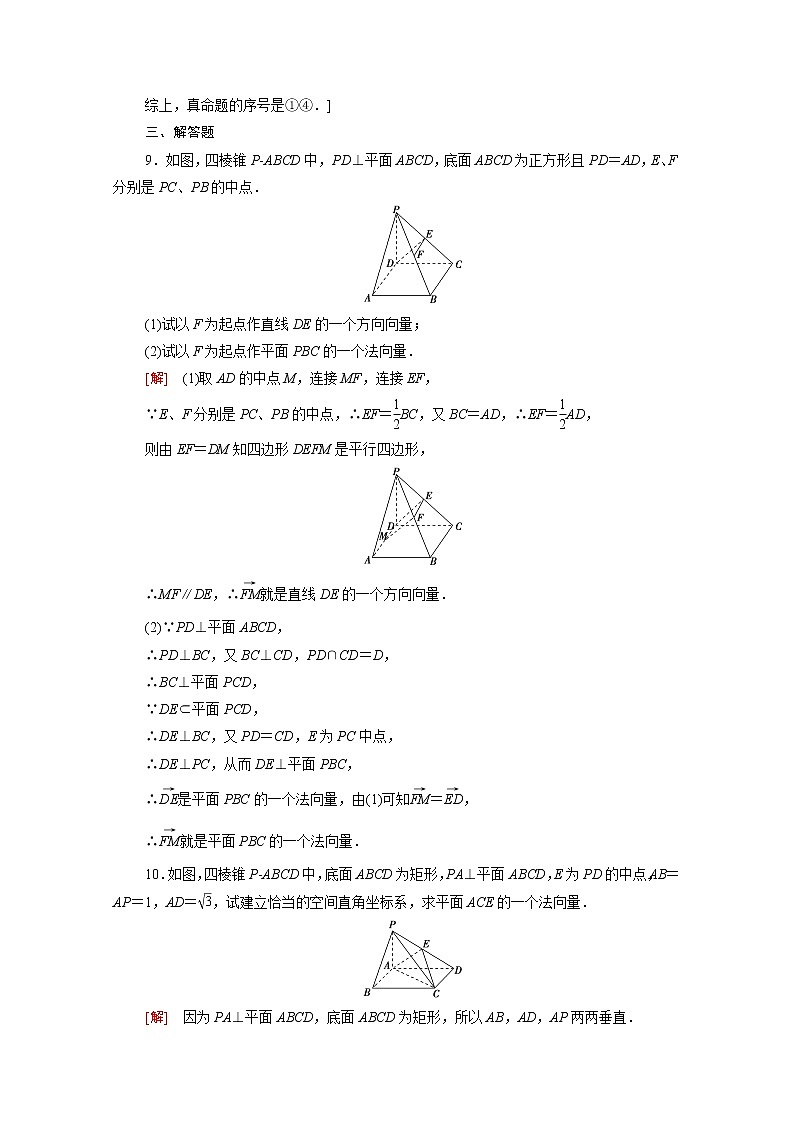 高中数学第三章空间向量与立体几何3.4.1直线的方向向量与平面的法向量课后素养训练含解析北师大版选择性必修第一册第3页