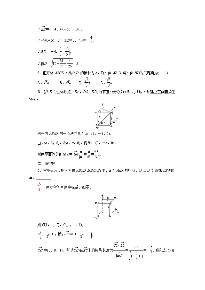 高中数学第三章空间向量与立体几何3.4.3第2课时空间中的距离问题课后素养训练含解析北师大版选择性必修第一册03