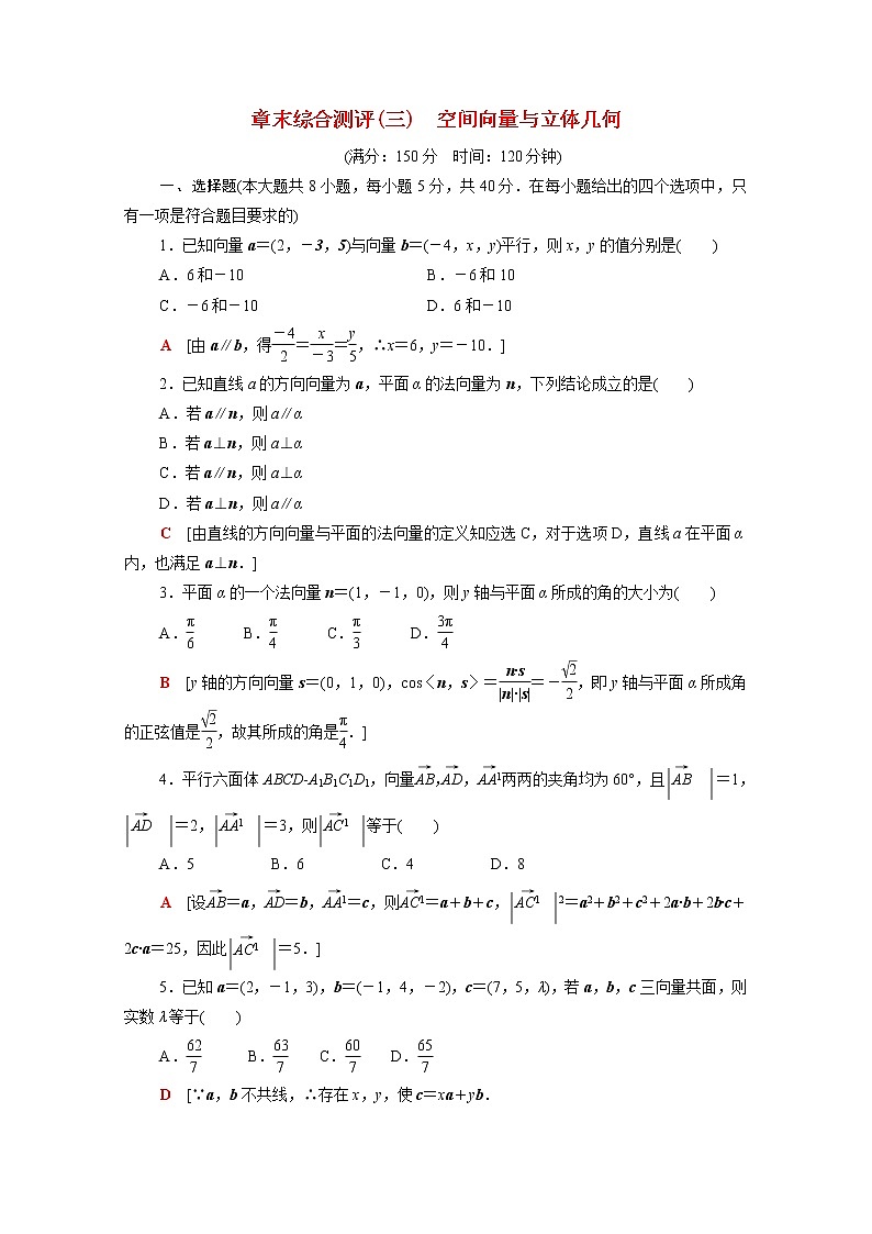 高中数学章末综合测评3空间向量与立体几何含解析北师大版选择性必修第一册01