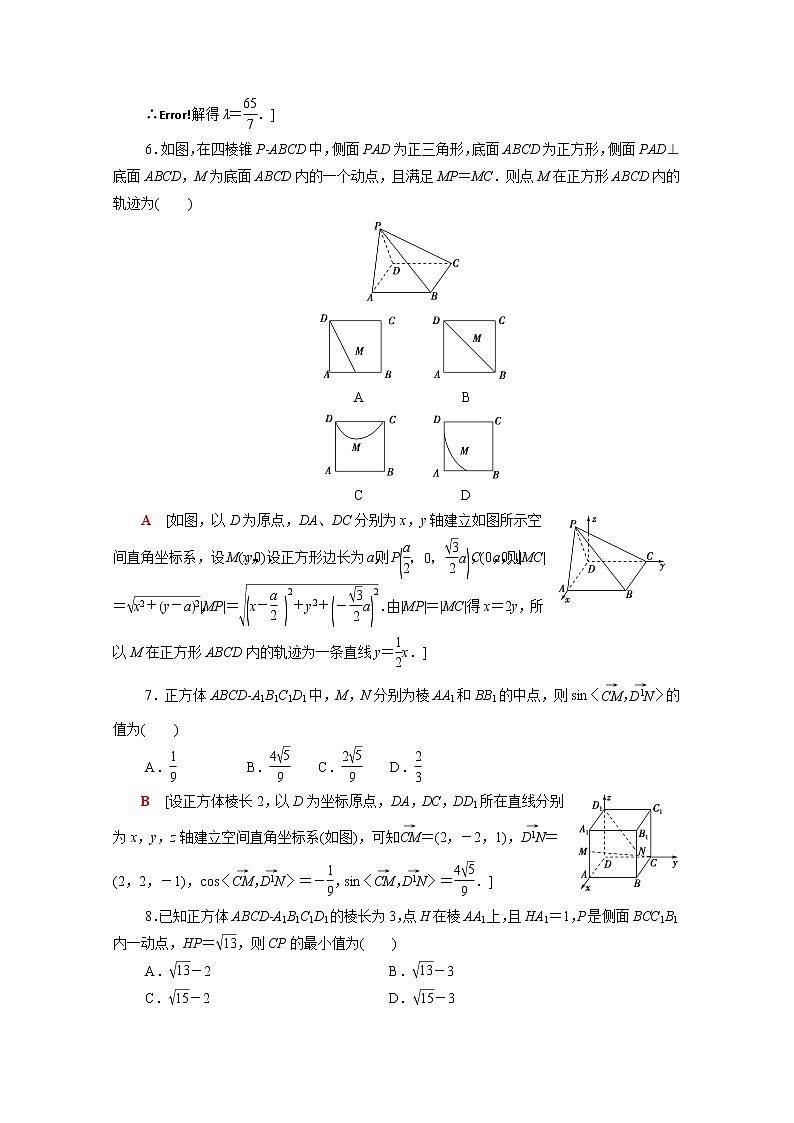高中数学章末综合测评3空间向量与立体几何含解析北师大版选择性必修第一册02
