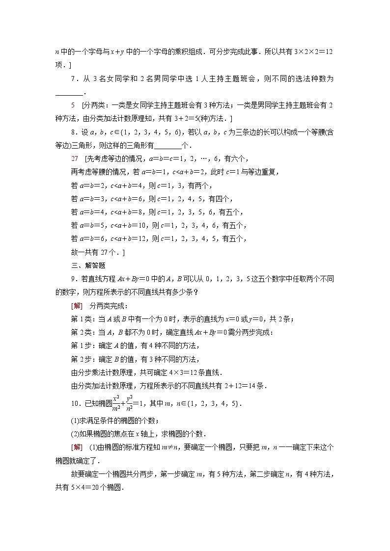 高中数学第五章计数原理5.1.1_5.1.2分类加法计数原理分步乘法计数原理课后素养训练含解析北师大版选择性必修第一册第2页