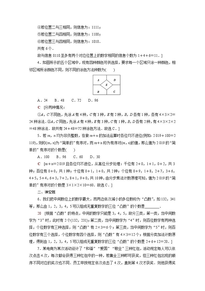 高中数学第五章计数原理5.1.3基本计数原理的简单应用课后素养训练含解析北师大版选择性必修第一册第2页